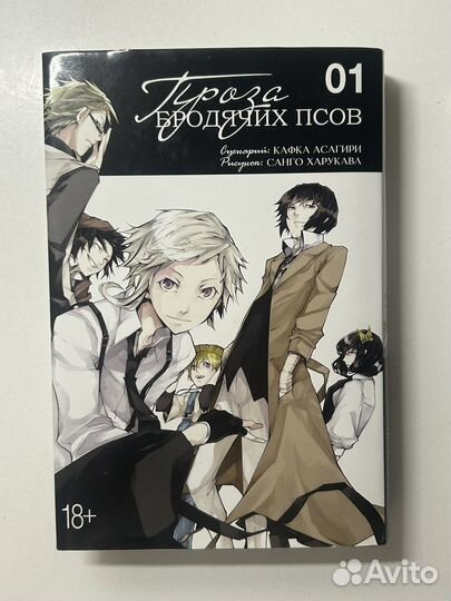 Манга проза бродячих псов