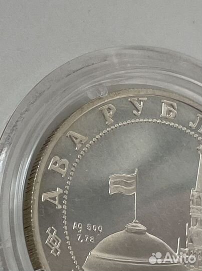 2 рубля 1995 года Серебро (Маршал Жуков)