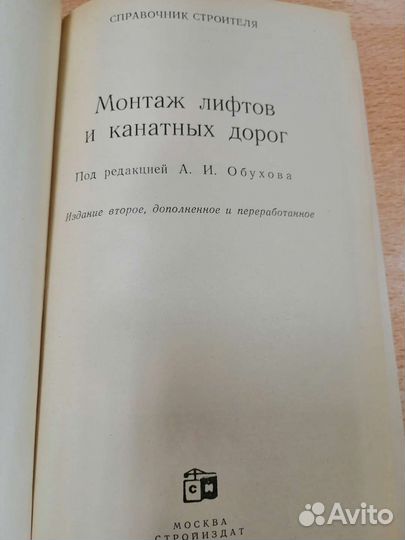 Книга монтаж лифтов и канатных дорог