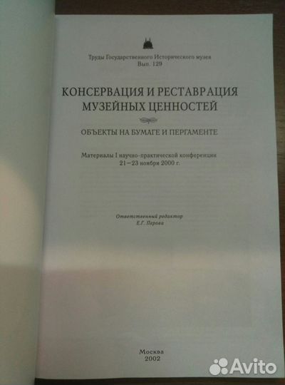Консервация и реставрация музейных ценностей. гим