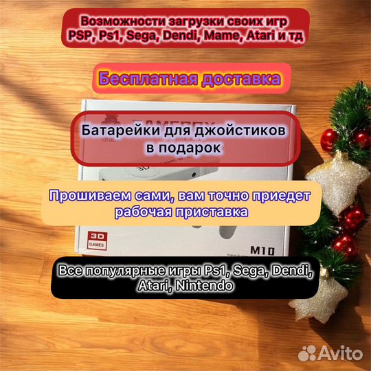 Game Box M10 Обновленный MuT (Русские игры)