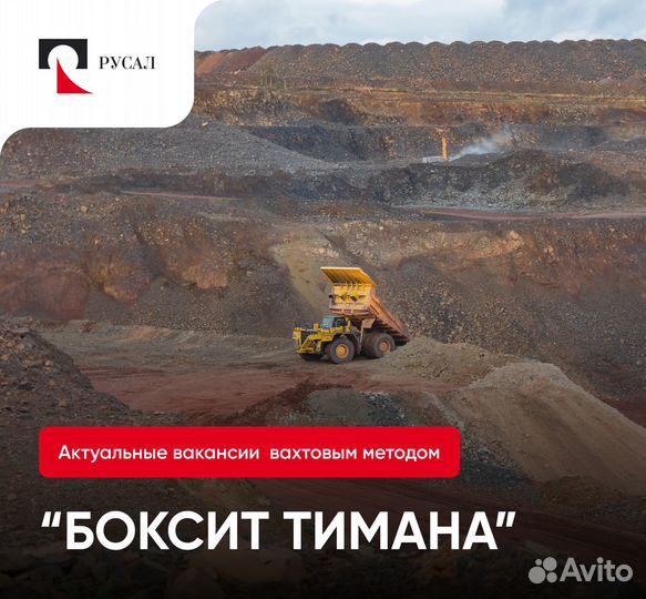Водитель самосвала вахта Русал (кат.А3)