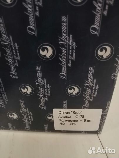 Стаканы хрусталь набор