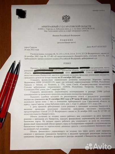 Банкротство граждан под ключ с гарантией