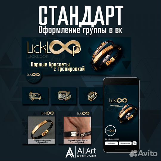 Дизайн сообщества Вк