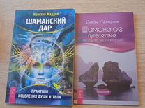 Шаманские книги