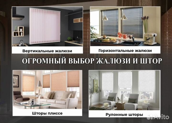 Жалюзи, рулонные шторы