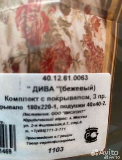 Шторы и покрывало togas