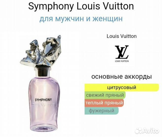 Louis Vuitton Symphony распив оригинал