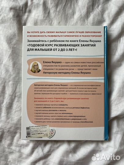 Годовой курс занятий 1 2 Елена Янушко