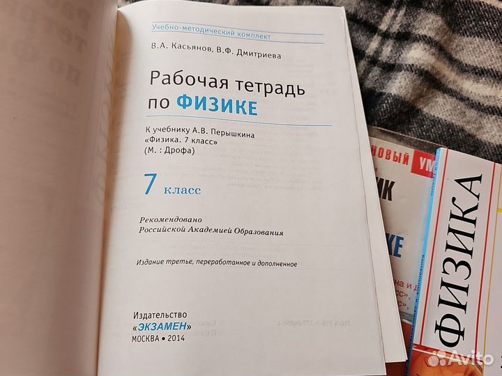 Физика, 7 -9 класс, учебные пособия