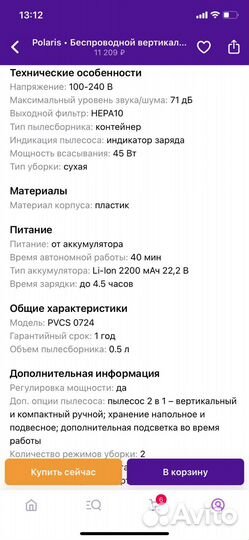 Пылесос вертикальный polaris pvcs 0724