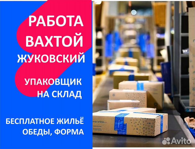 Работа сортировщики Жуковский. Жильё питание форма