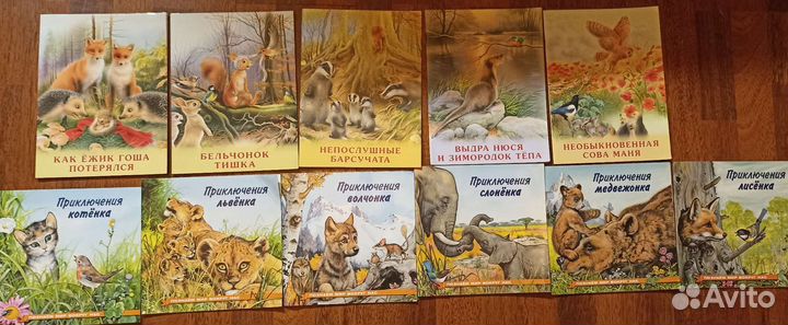 Книги про животных для дошкольного возраста (11шт)