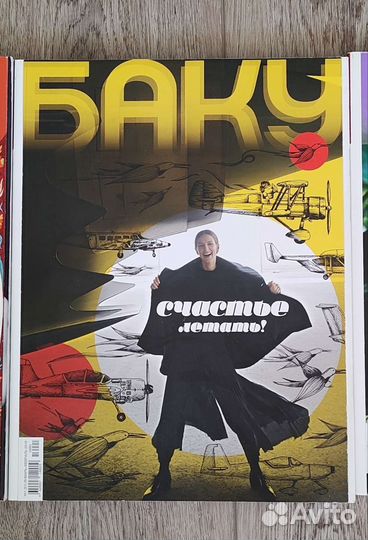 Журнал Баку