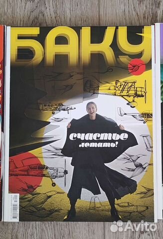 Журнал Баку