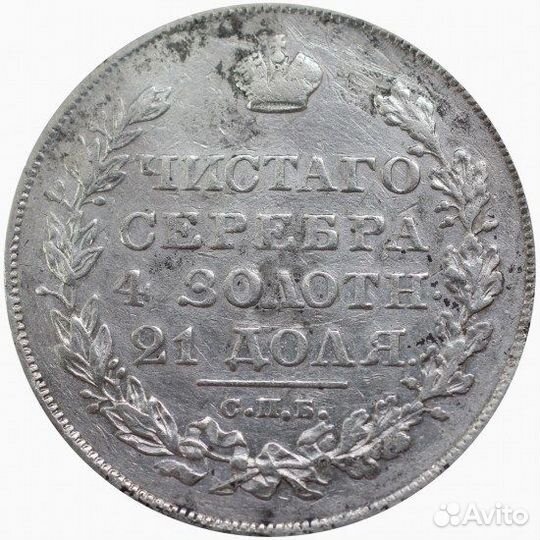 1 рубль 1827 масон, слаб, нечастый