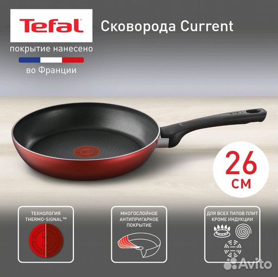 Сковорода Tefal 26см