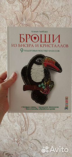 Книги по бисероплетению (несколько шт)