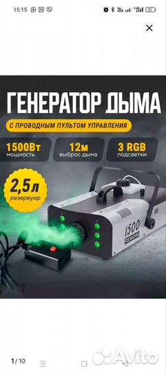 Генератор дыма