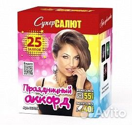 Батарея салютов Праздничный аккорд (20ммх25)