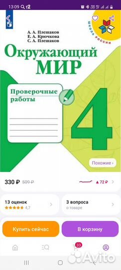 Проверочные работы по окружающему миру 4 класс