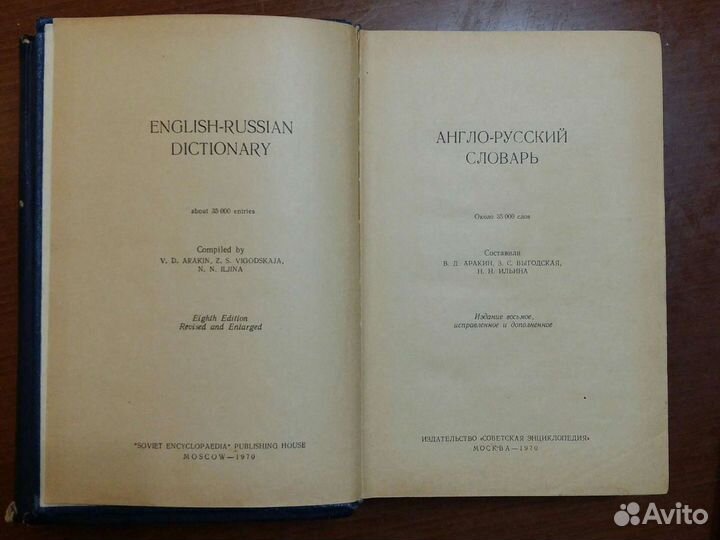 Англо-русский и немецко-русский словари
