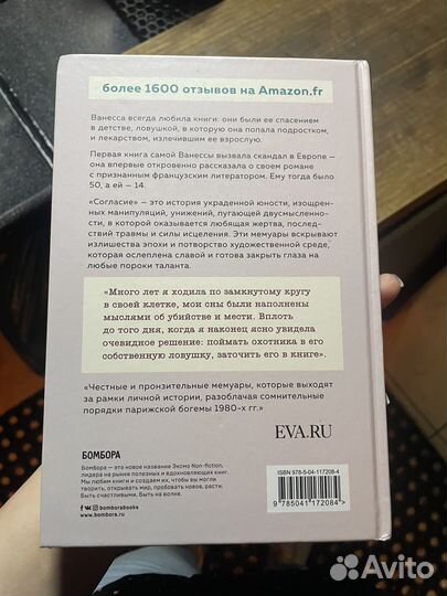 «Согласие, мне было 14.» Ванесса Спрингора