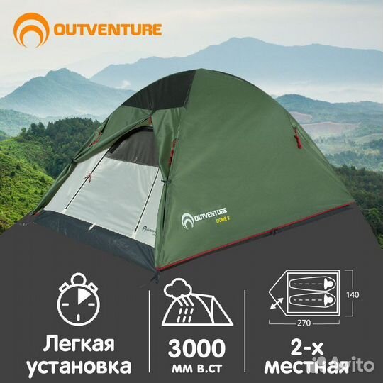 Палатка outventure dome 2