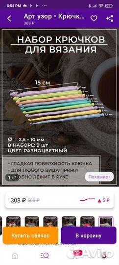 Крючки для вязания набор