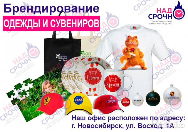 Печать на футболках, кружках, бейсболках, тарелках в Новосибирске ...