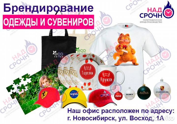 Печать на футболках, кружках, бейсболках, тарелках