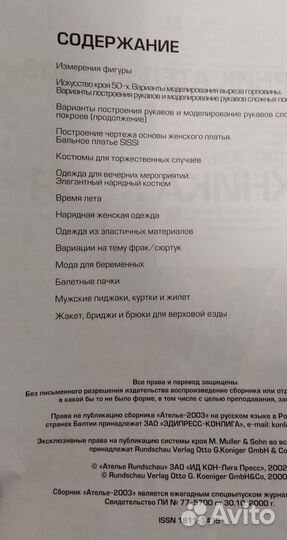 Сборники ателье 2001г., 2002г