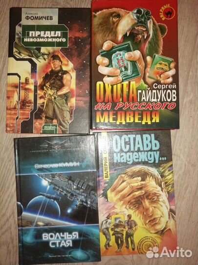 Книги фантастика, классика, военные и др 55 книг
