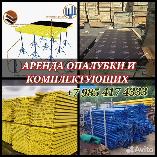 Опалубки перекрытий