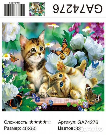 Алмазная мозаика 40x50 Котята в цветах играют