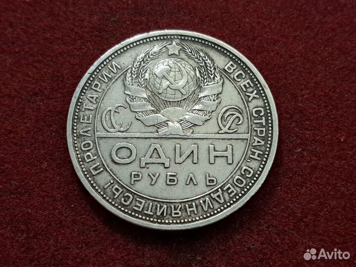 1 рубль СССР 1924 г. серебро