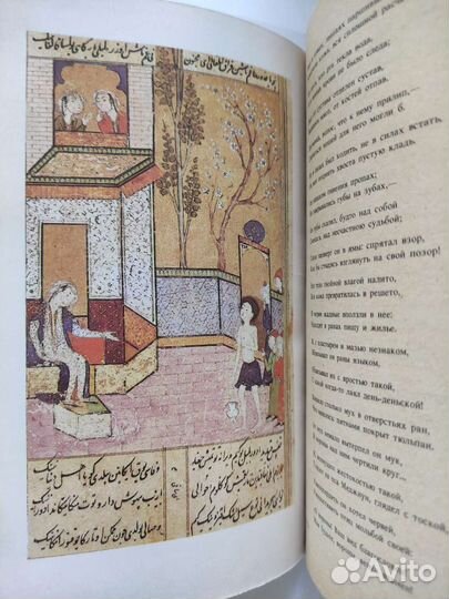 Книга Алишер Навои Лейли и Меджнун