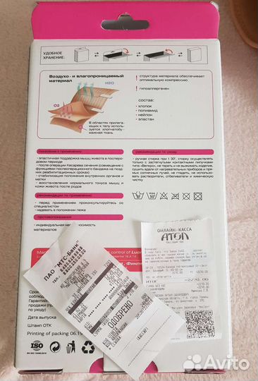 Бандаж послеродовой новый