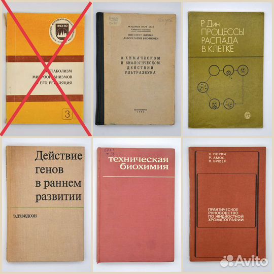 Редкие книги по химии, ферментам и т.д. СССР