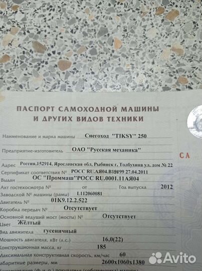 Снегоход
