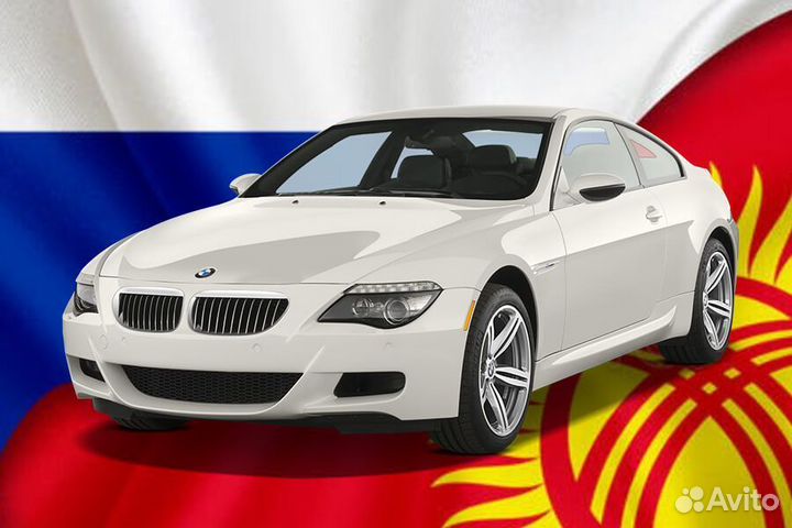 Документы на авто из Киргизии