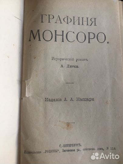 Графиня Монсоро А. Дюма