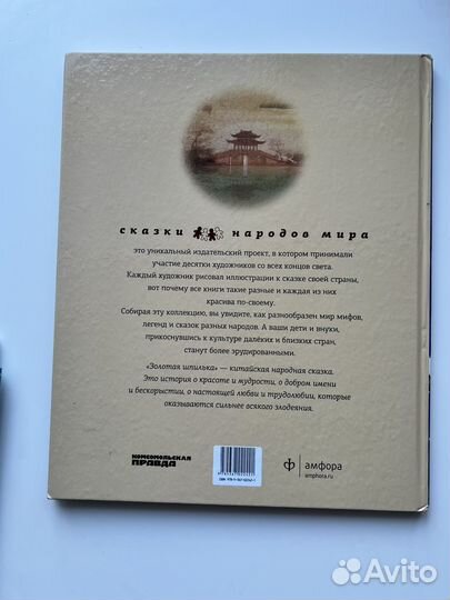 Сказки народов мира