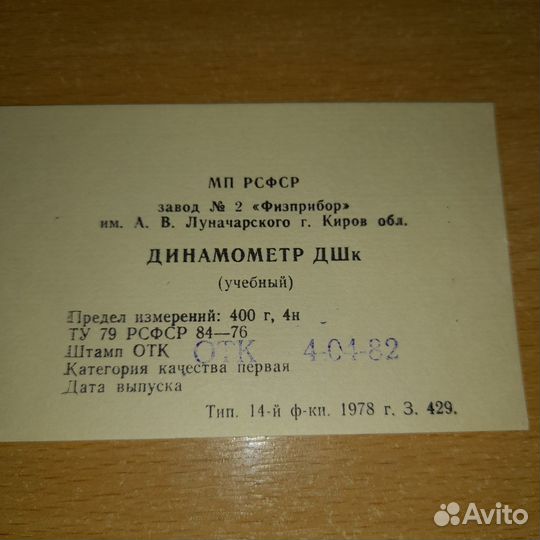 Динамометр