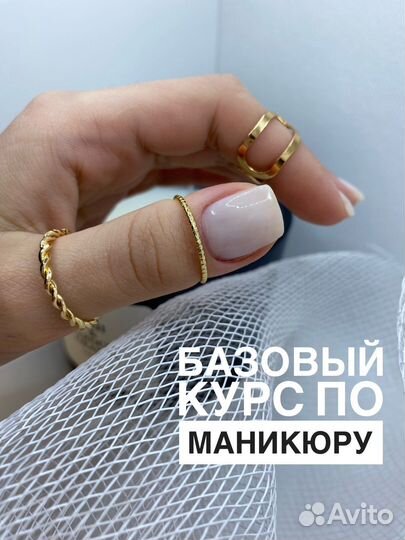 Курсы обучение маникюру