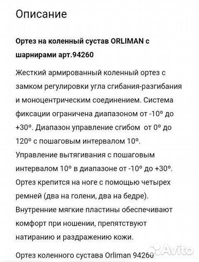 Аппарат(фиксатор) на коленный сустав