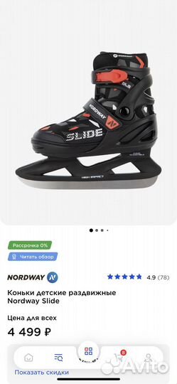 Коньки Nordway раздвижные