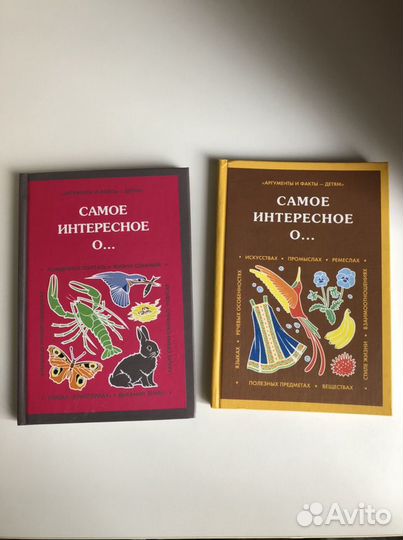 «Самое интересное о» детские энциклопедии