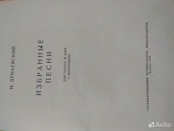 Ноты-Избранные песни И.Дунаевский